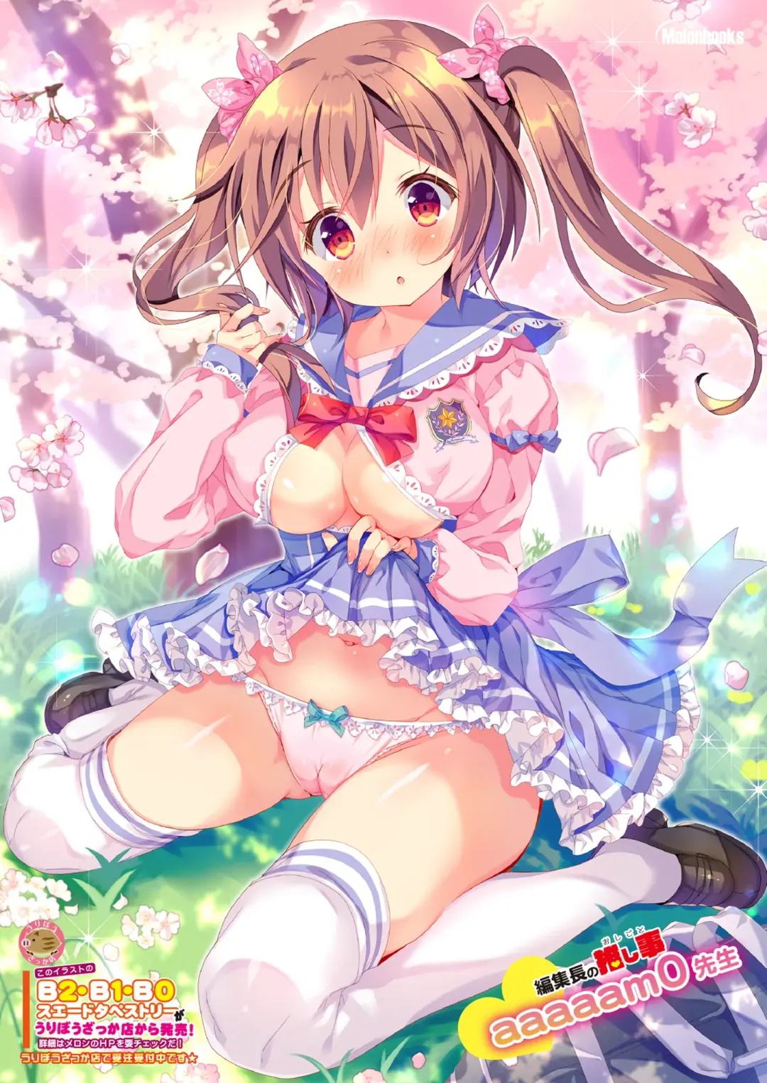 [Naenae - Yukie] 月刊うりぼうざっか店 2019年3月8日発行号 Fhentai - Page 27