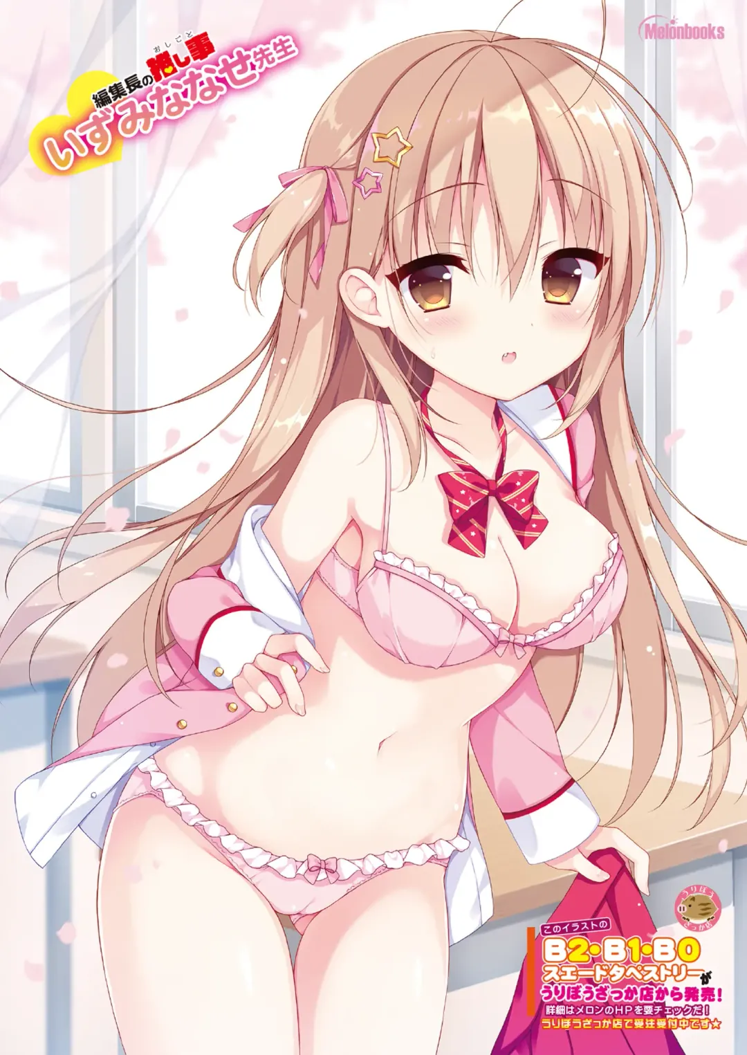 [Naenae - Yukie] 月刊うりぼうざっか店 2019年3月8日発行号 Fhentai - Page 28