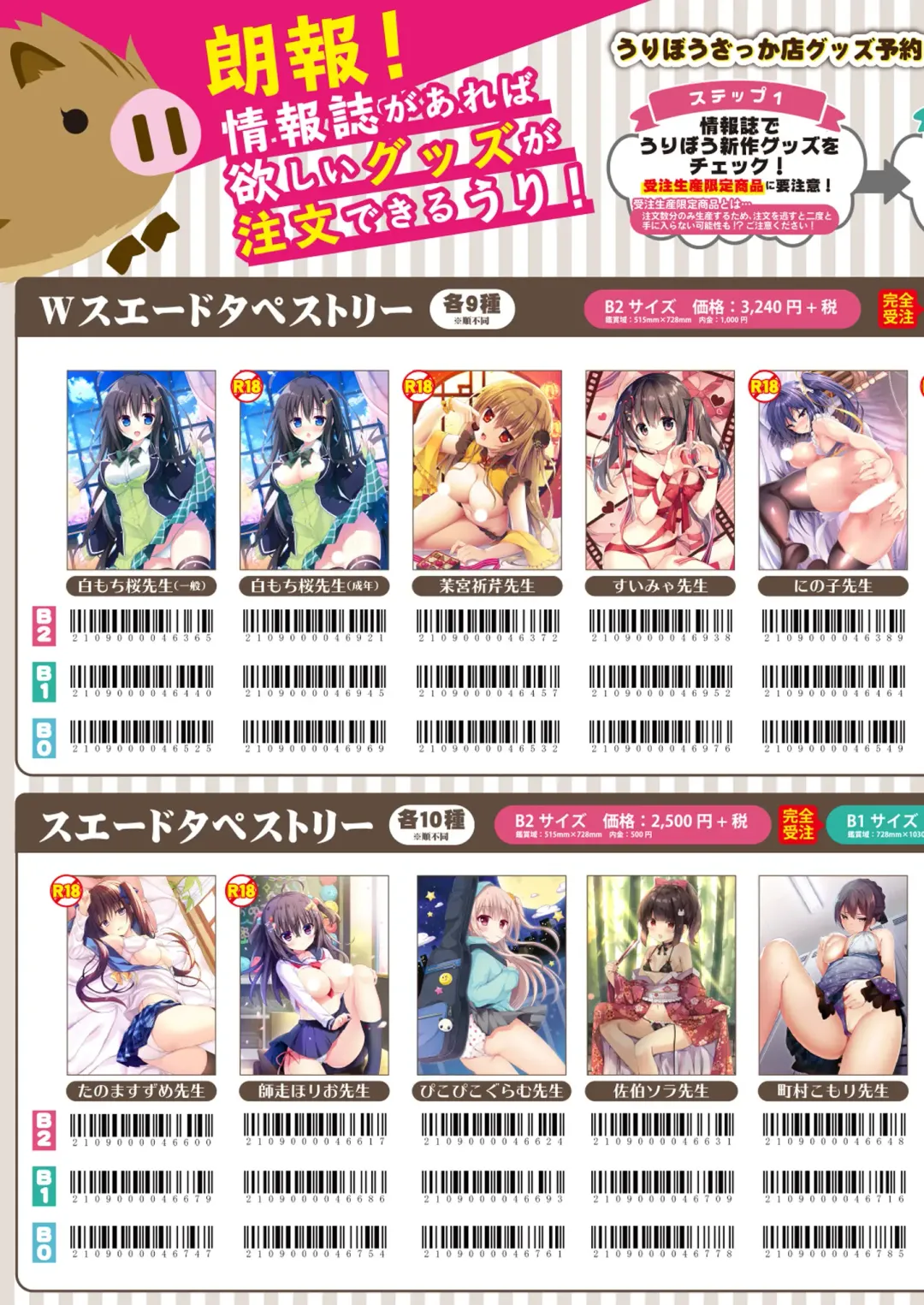 [Naenae - Yukie] 月刊うりぼうざっか店 2019年3月8日発行号 Fhentai - Page 46