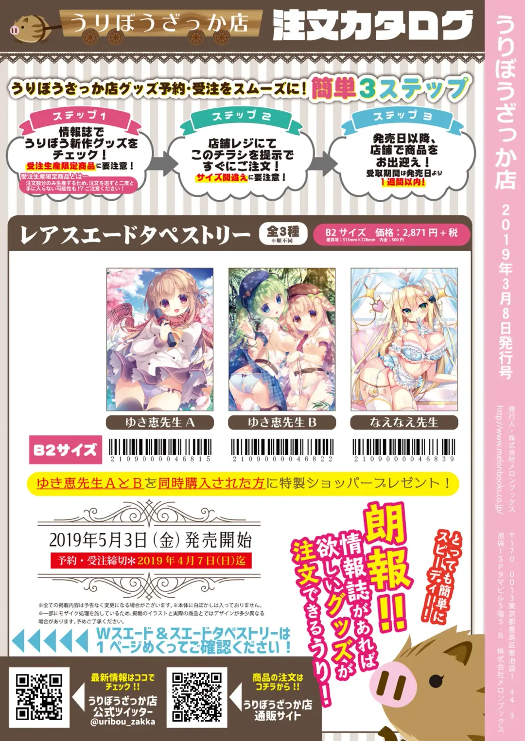 [Naenae - Yukie] 月刊うりぼうざっか店 2019年3月8日発行号 Fhentai - Page 48