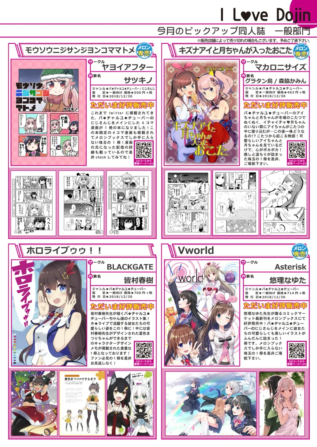[Naenae - Yukie] 月刊うりぼうざっか店 2019年3月8日発行号 Fhentai - Page 7