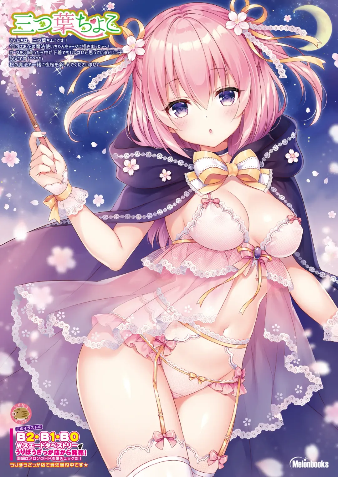 [Naenae - Rubi-sama - Yukie] 月刊うりぼうざっか店 2019年3月29日発行号 Fhentai - Page 20