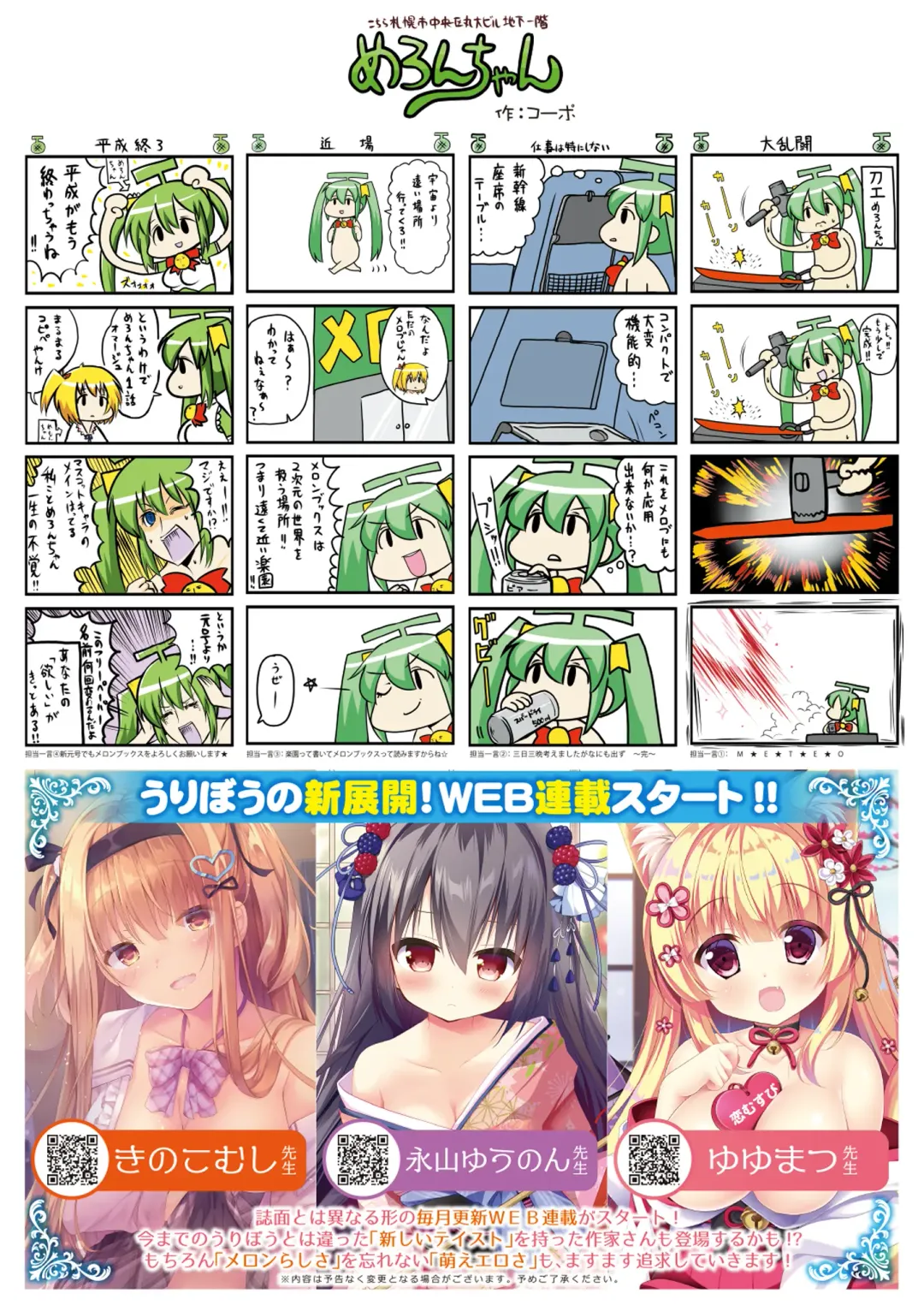 [Naenae - Rubi-sama - Yukie] 月刊うりぼうざっか店 2019年3月29日発行号 Fhentai - Page 43