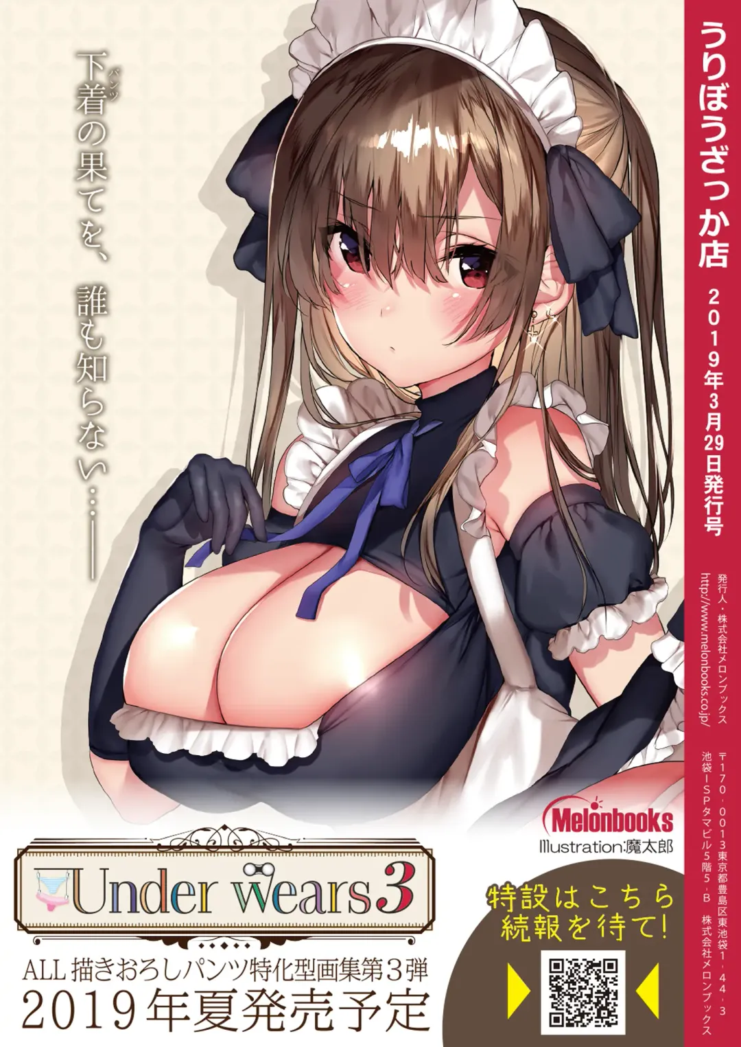 [Naenae - Rubi-sama - Yukie] 月刊うりぼうざっか店 2019年3月29日発行号 Fhentai - Page 48