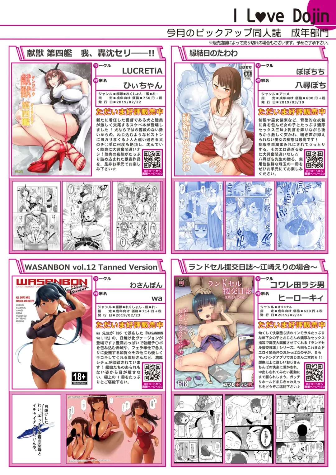 [Naenae - Rubi-sama - Yukie] 月刊うりぼうざっか店 2019年3月29日発行号 Fhentai - Page 7