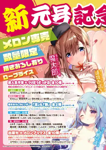 [Naenae - Rubi-sama - Yukie] 月刊うりぼうざっか店 2019年3月29日発行号 Fhentai - Page 2