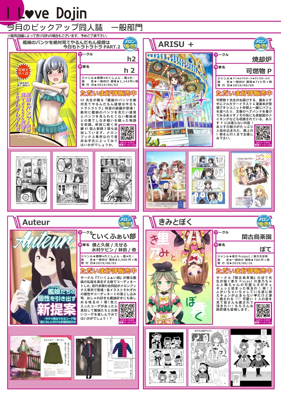 [Naenae - Yukie] 月刊うりぼうざっか店 2019年8月2日発行号 Fhentai.net - Page 6