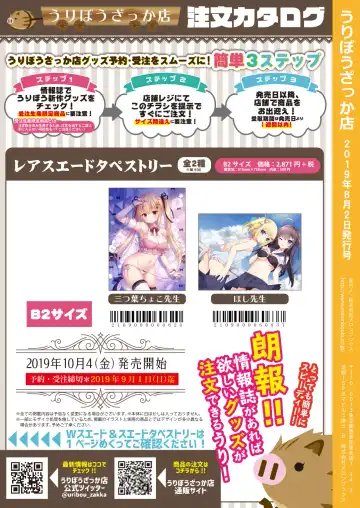 [Naenae - Yukie] 月刊うりぼうざっか店 2019年8月2日発行号 Fhentai.net - Page 52