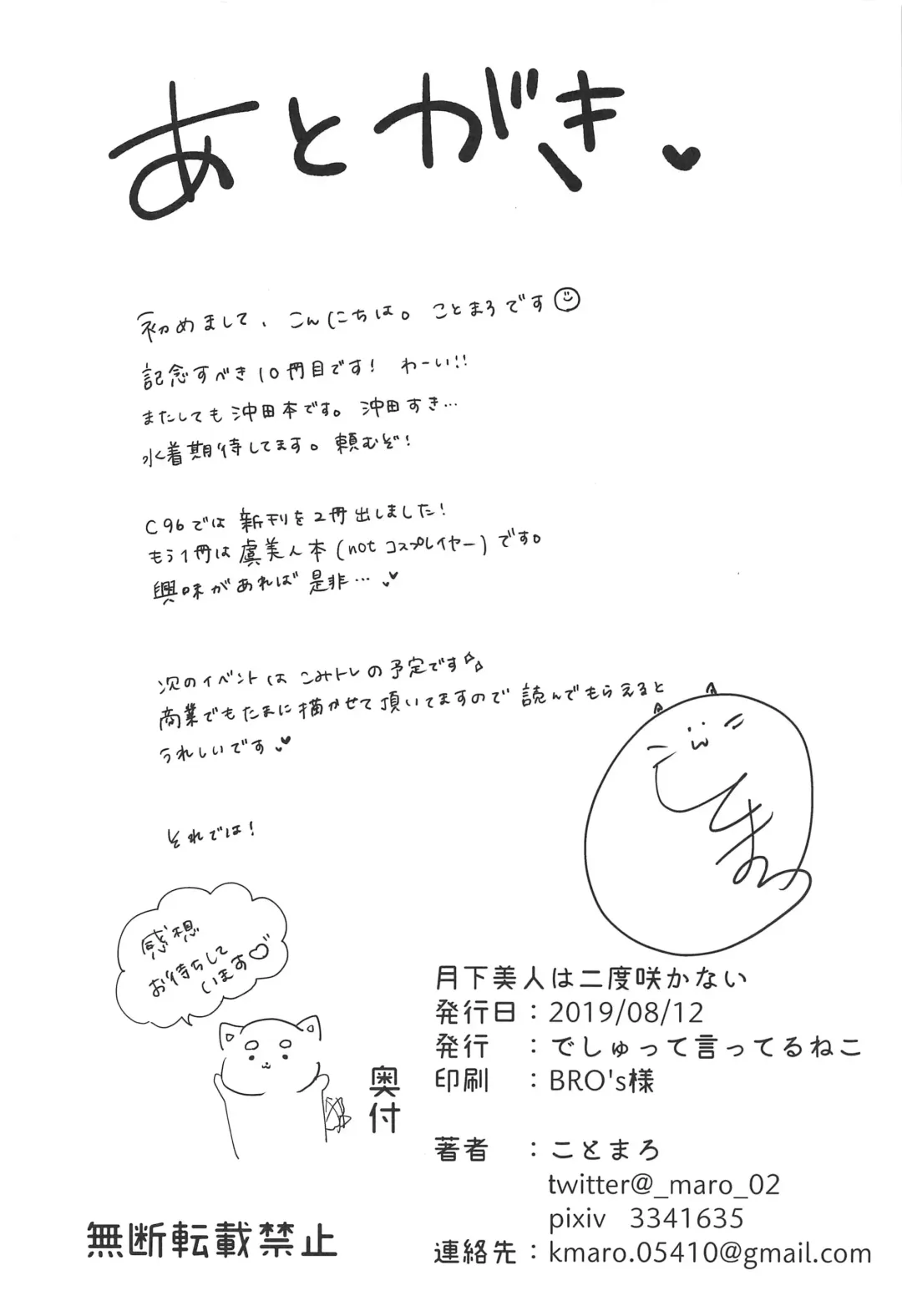 [Kotomaro] Gekka Bijin wa Nidozakikanai Fhentai - Page 19