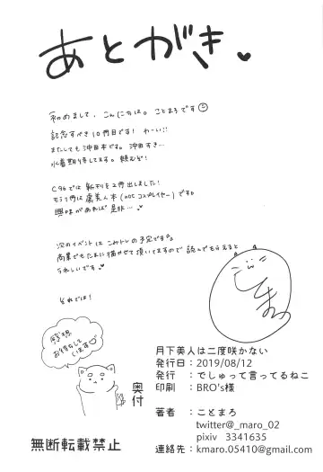 [Kotomaro] Gekka Bijin wa Nidozakikanai Fhentai - Page 19