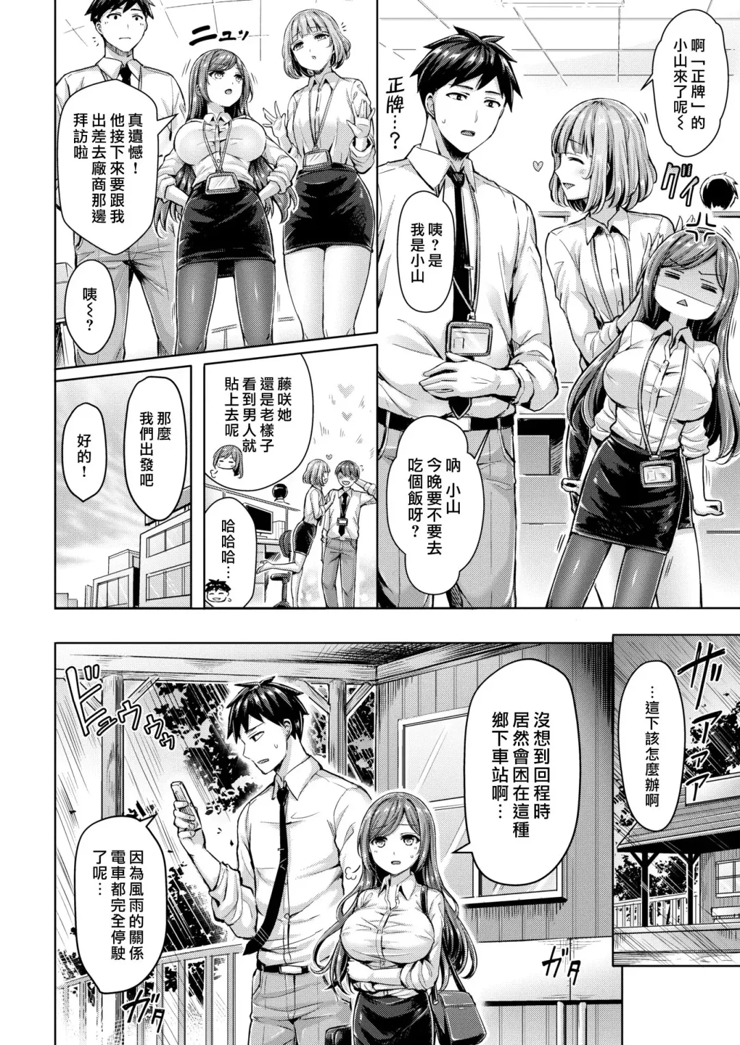 [Okumoto Yuuta] Chiisaikeredo Oyama-san | 小小隻的大山小姐 Fhentai - Page 2