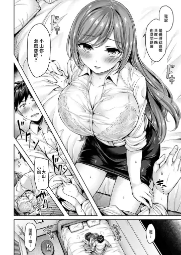 [Okumoto Yuuta] Chiisaikeredo Oyama-san | 小小隻的大山小姐 Fhentai - Page 6
