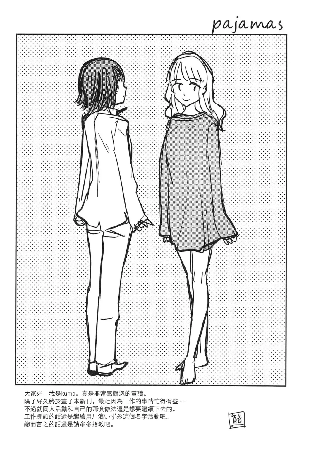 [Kawanami Izumi] Hajimete no Yoru Fhentai - Page 29