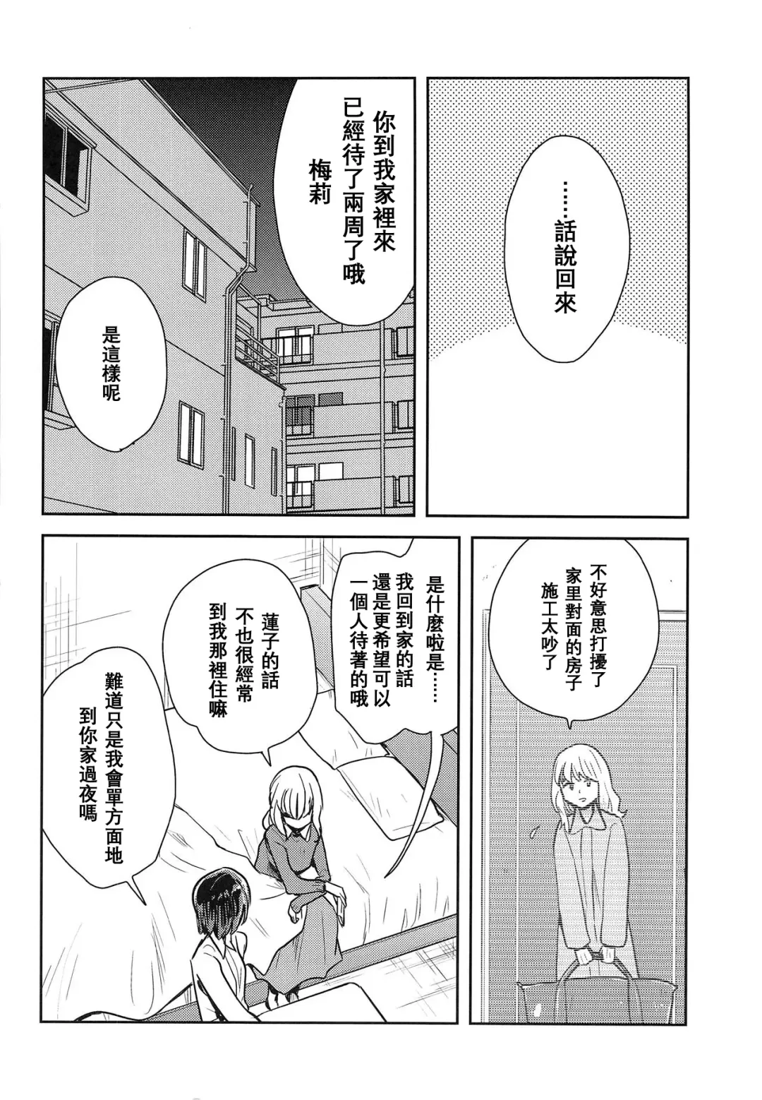 [Kawanami Izumi] Hajimete no Yoru Fhentai - Page 5