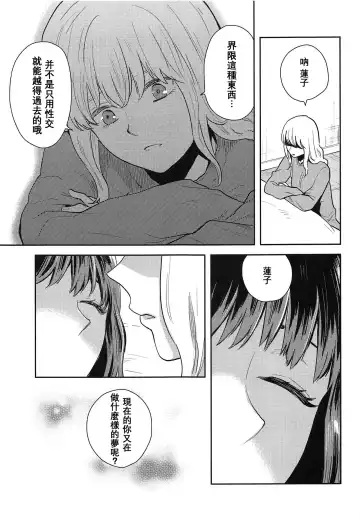 [Kawanami Izumi] Hajimete no Yoru Fhentai - Page 20