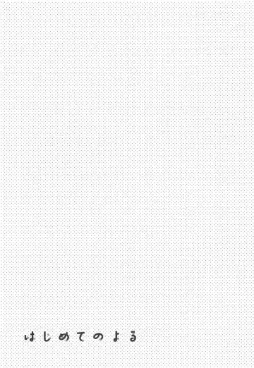 [Kawanami Izumi] Hajimete no Yoru Fhentai - Page 8