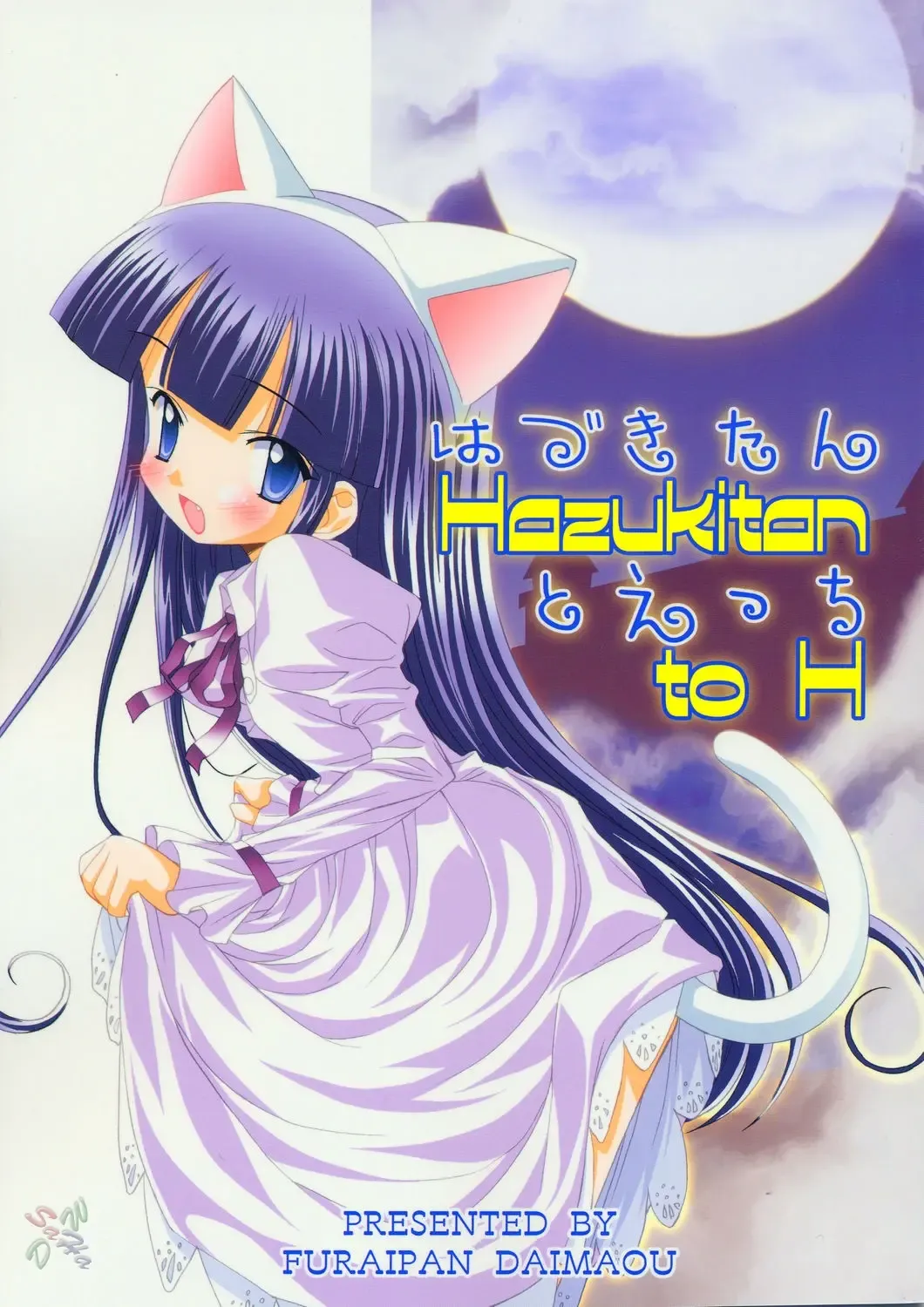 [Chouchin Ankou] Hazuki-tan to Ecchi Fhentai - Page 1