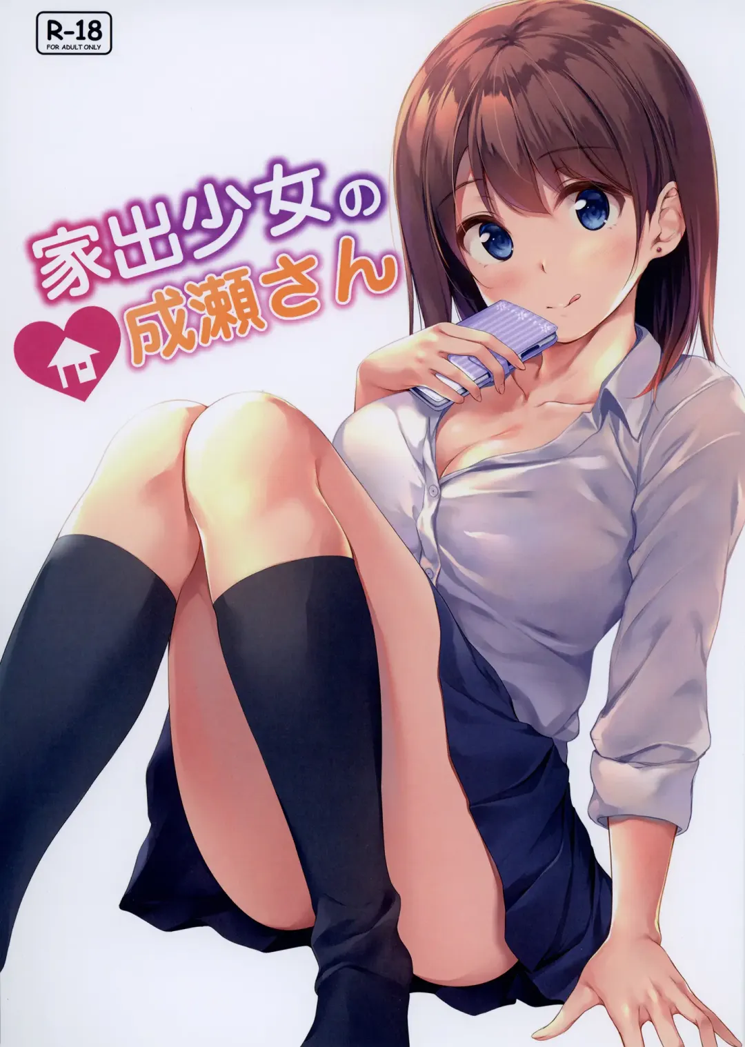 [Pasdar] Iede Shoujo no Naruse-san Fhentai - Page 1