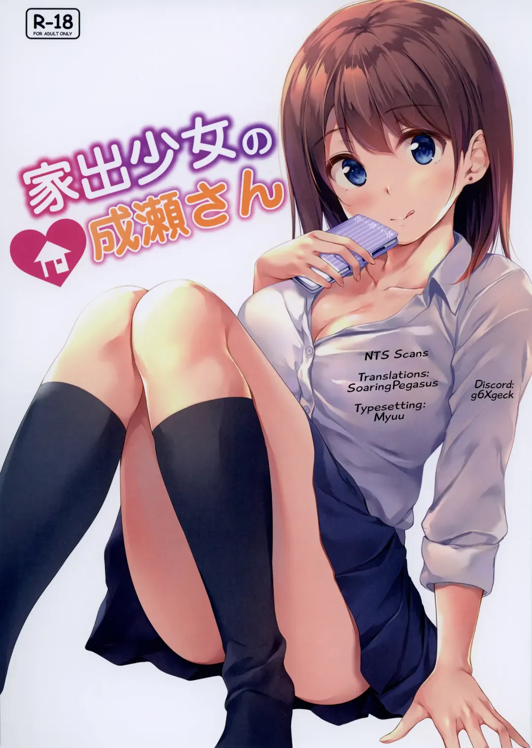 [Pasdar] Iede Shoujo no Naruse-san Fhentai - Page 2