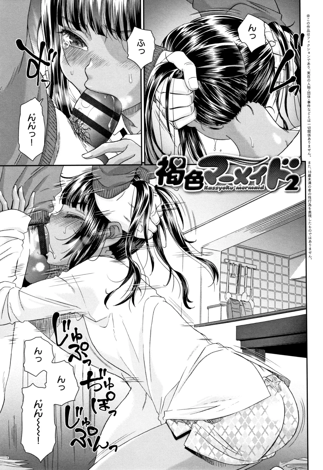 [Momonosuke] Kasshoku Mermaid Fhentai - Page 26