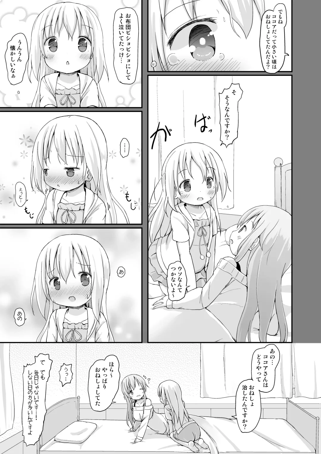 [Lolisin] Moshikashite, Chino-chan Onesho Shichatta no?? 3 ~Dear My Sister~ Fhentai.net - Page 10