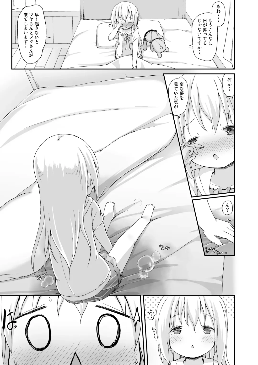 [Lolisin] Moshikashite, Chino-chan Onesho Shichatta no?? 3 ~Dear My Sister~ Fhentai.net - Page 18