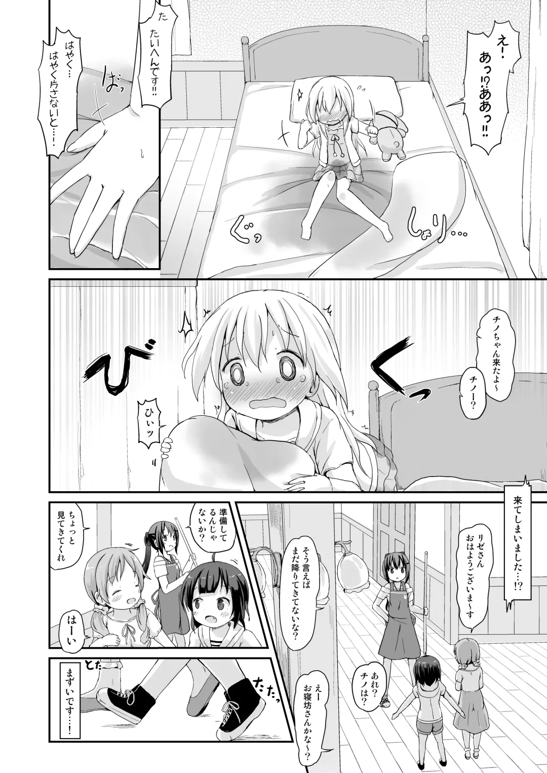 [Lolisin] Moshikashite, Chino-chan Onesho Shichatta no?? 3 ~Dear My Sister~ Fhentai.net - Page 19