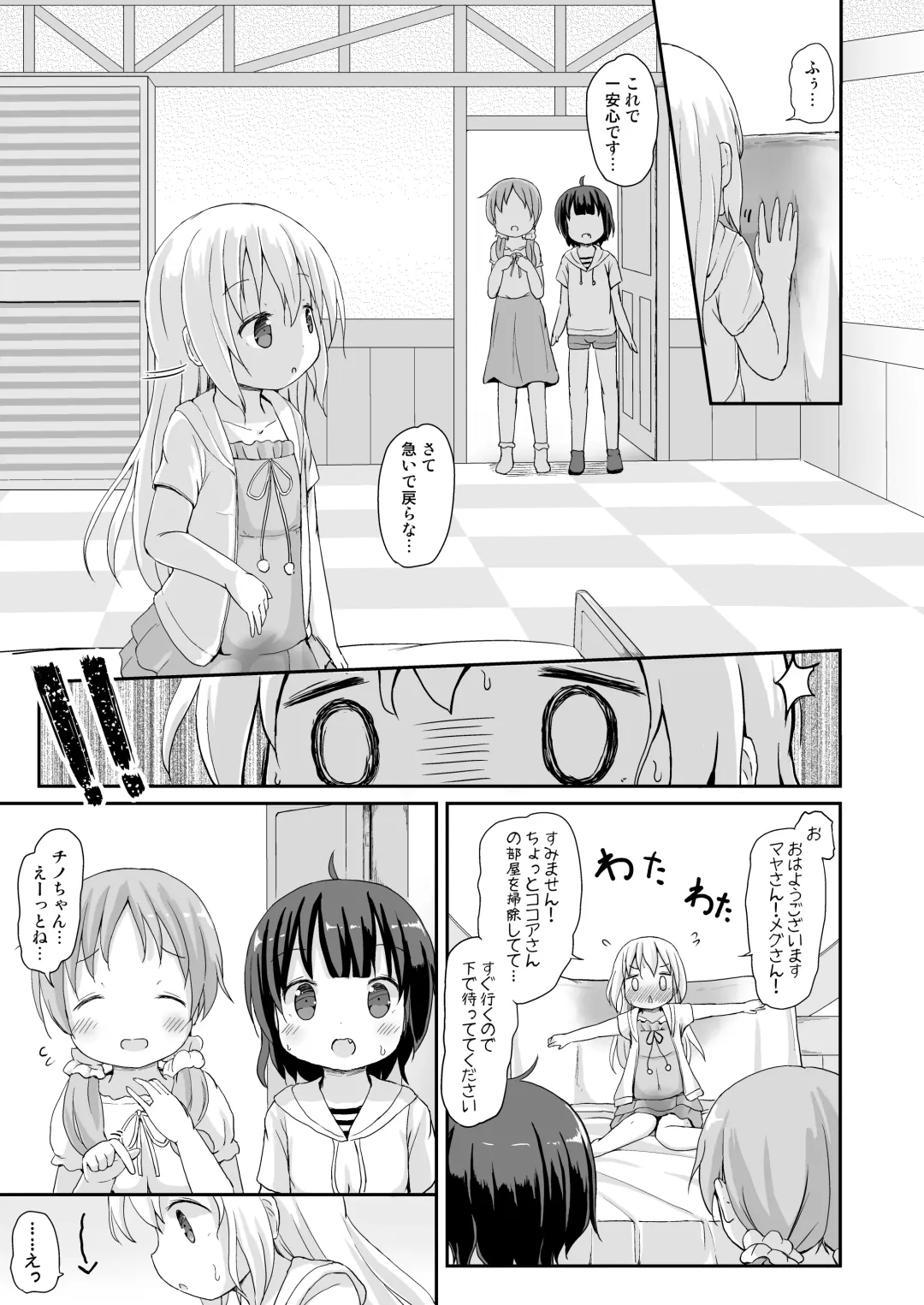 [Lolisin] Moshikashite, Chino-chan Onesho Shichatta no?? 3 ~Dear My Sister~ Fhentai.net - Page 22