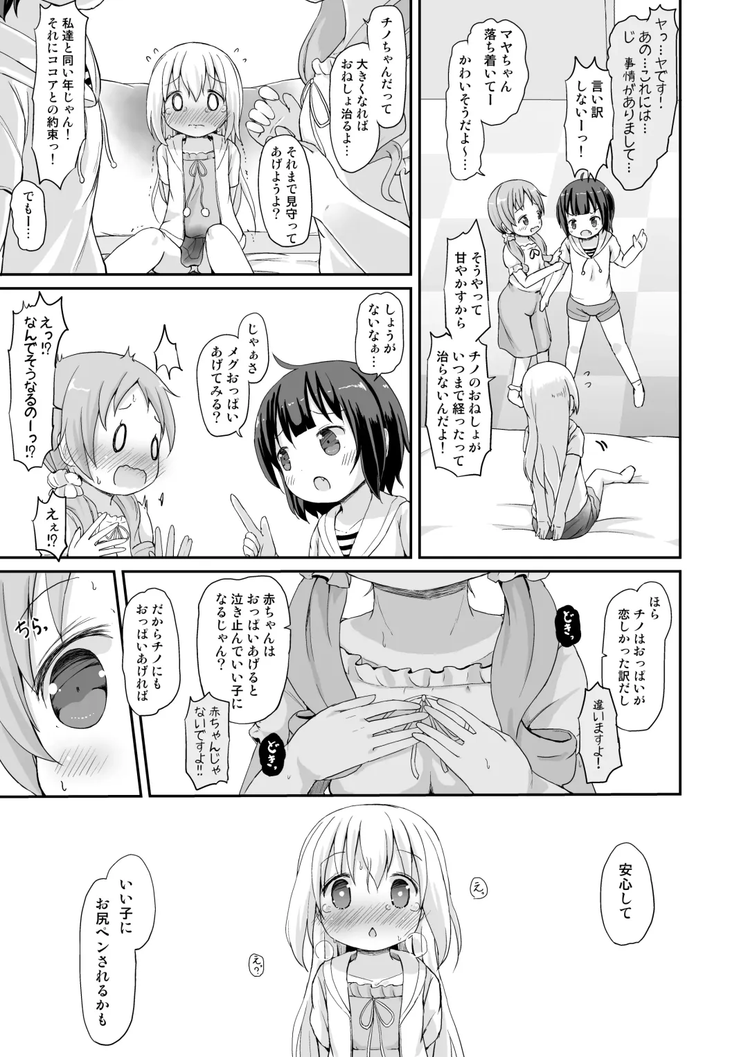 [Lolisin] Moshikashite, Chino-chan Onesho Shichatta no?? 3 ~Dear My Sister~ Fhentai.net - Page 26