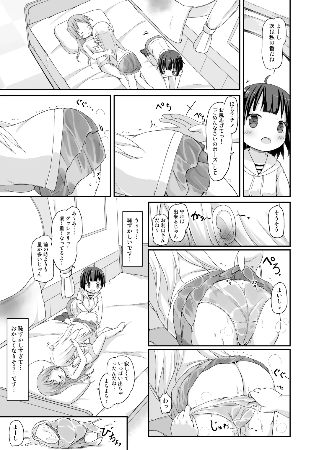 [Lolisin] Moshikashite, Chino-chan Onesho Shichatta no?? 3 ~Dear My Sister~ Fhentai.net - Page 30