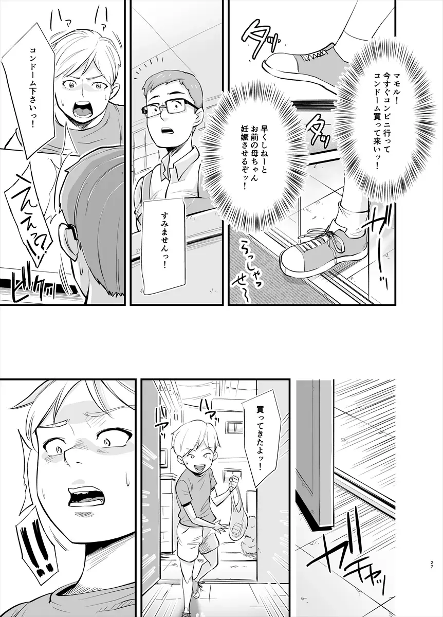 [Nobishiro] Mama wa Jitsu wa... Fhentai.net - Page 27