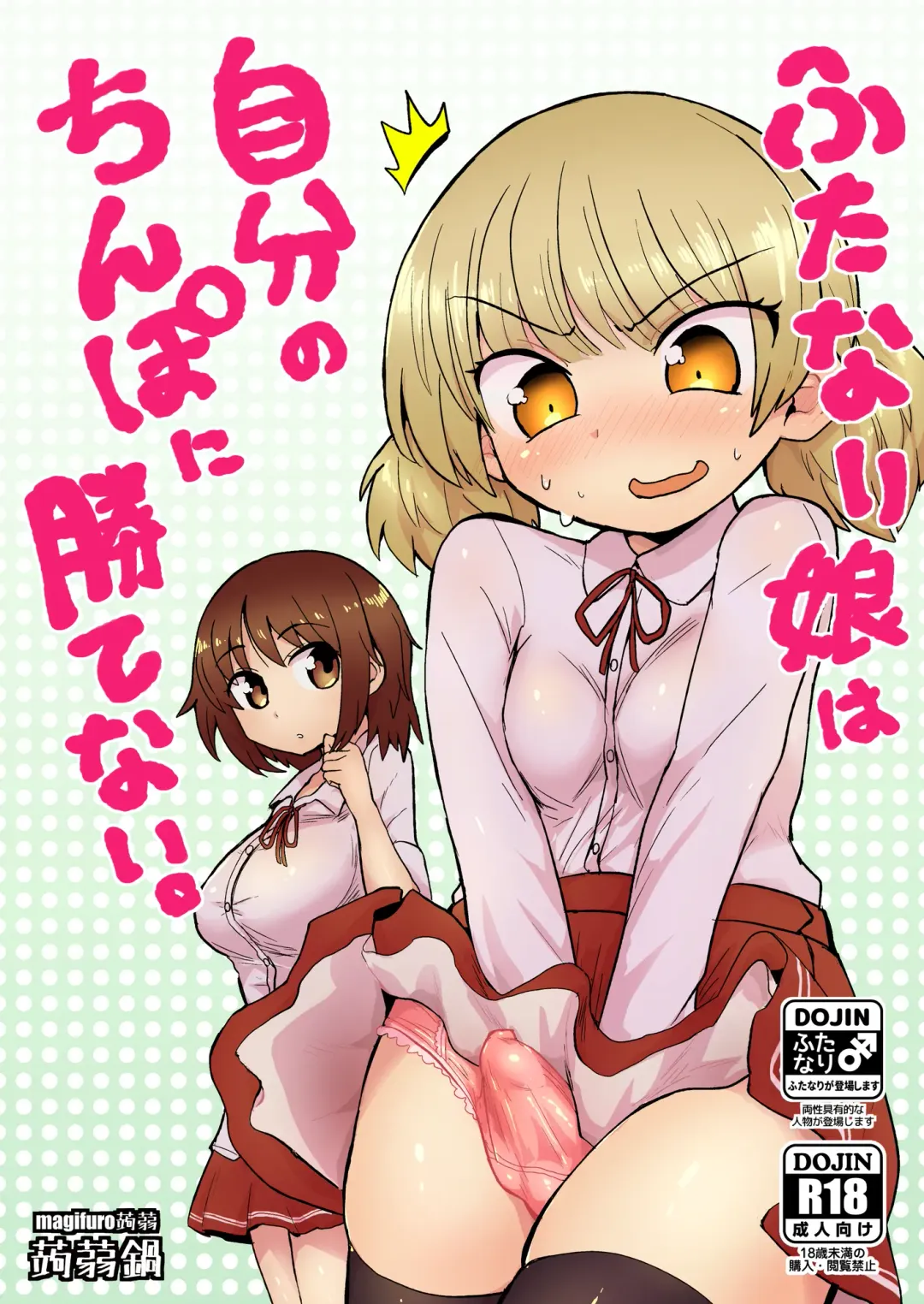 Read [Magifuro Konnyaku] Futanari Musume wa Jibun no Chinpo ni Katenai. - Fhentai.net