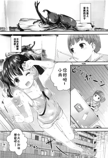 [Kokekokko Coma] Hinata Sensei ga Oshiete ageru! Fhentai.net - Page 4