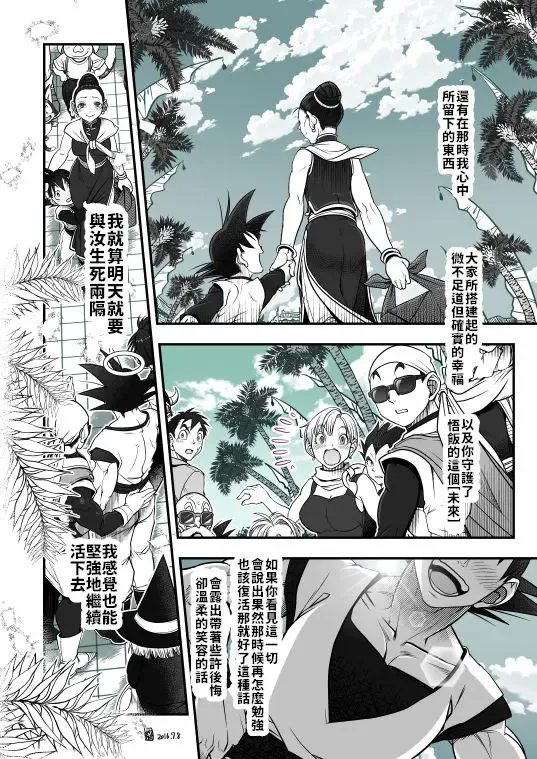 [Harunaga Makito] DBZ #171.5 Fhentai - Page 17