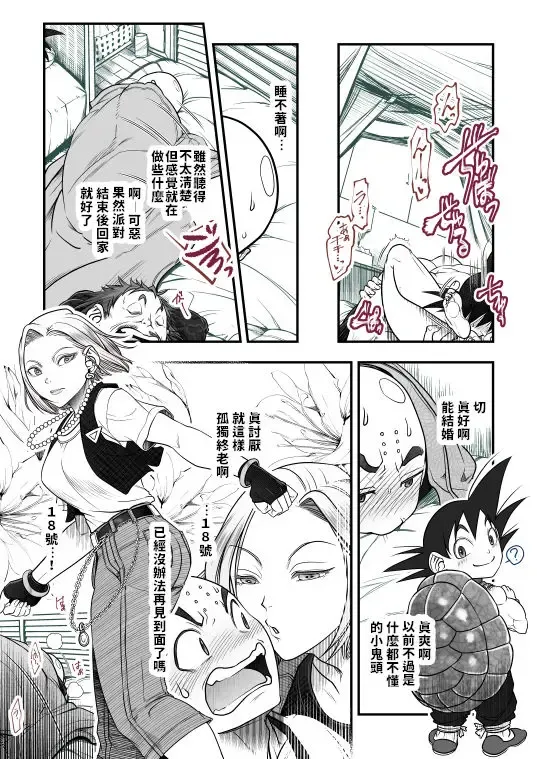 [Harunaga Makito] DBZ #171.5 Fhentai - Page 8