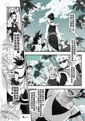 [Harunaga Makito] DBZ #171.5 Fhentai - Page 17