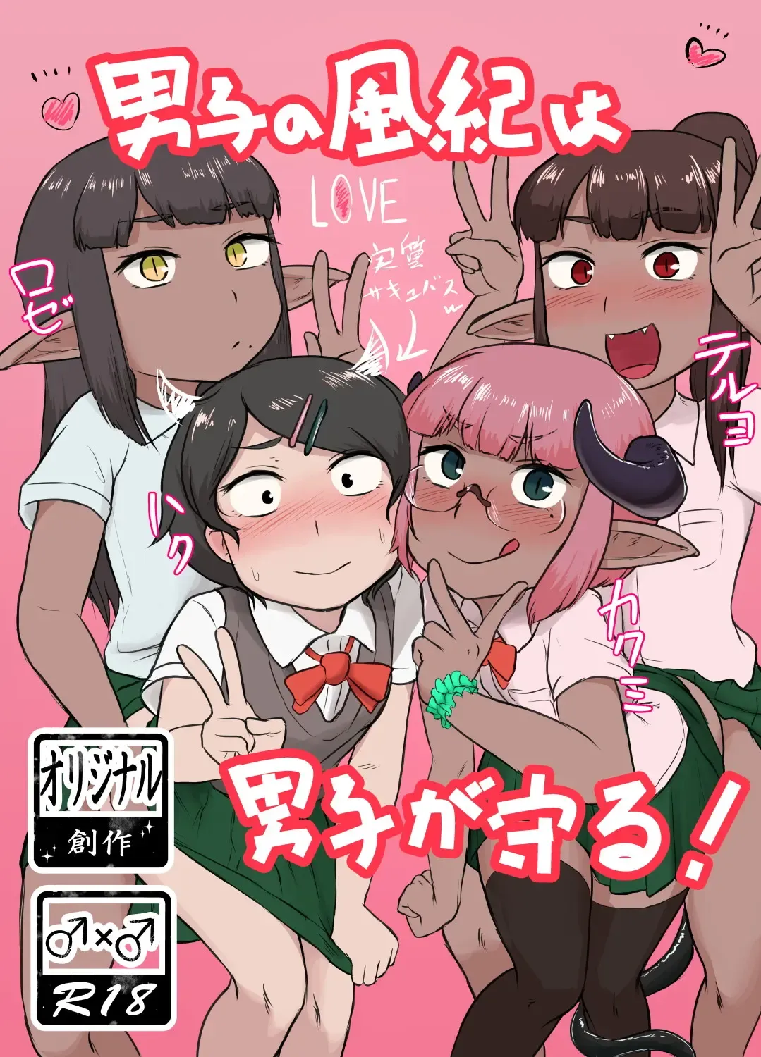 Read [Ie Gami] Danshi no Fuuki wa Danshi ga Mamoru! - Fhentai.net