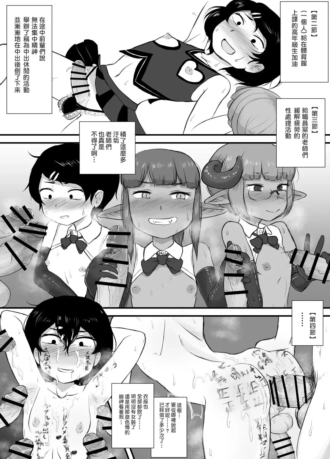 [Ie Gami] Danshi no Fuuki wa Danshi ga Mamoru! Fhentai.net - Page 22