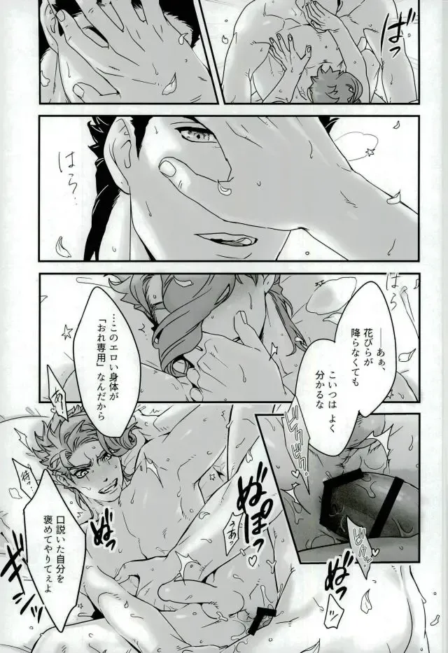 [Nurunuru] Ureshiito Hanabira to Hoshi ga Furu Hanashi Fhentai - Page 23