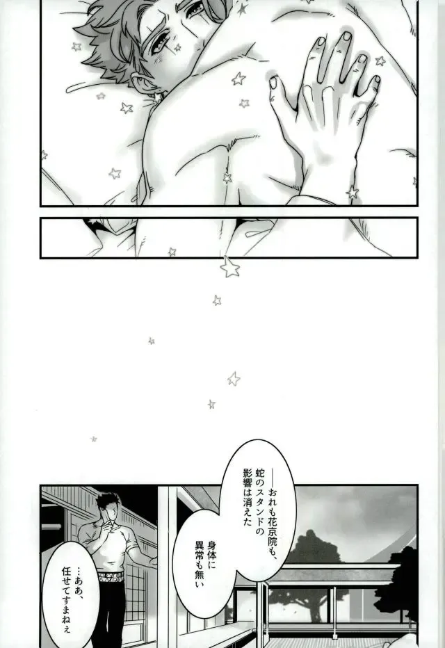 [Nurunuru] Ureshiito Hanabira to Hoshi ga Furu Hanashi Fhentai - Page 29
