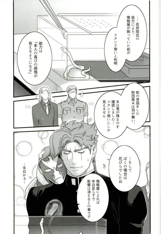 [Nurunuru] Ureshiito Hanabira to Hoshi ga Furu Hanashi Fhentai - Page 9