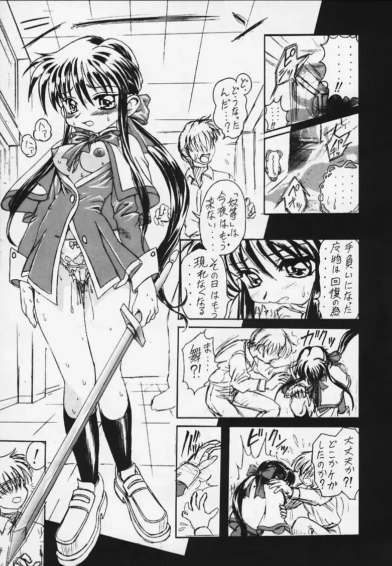 [Maximum] KANNON CANON ver 2.0 Fhentai - Page 6