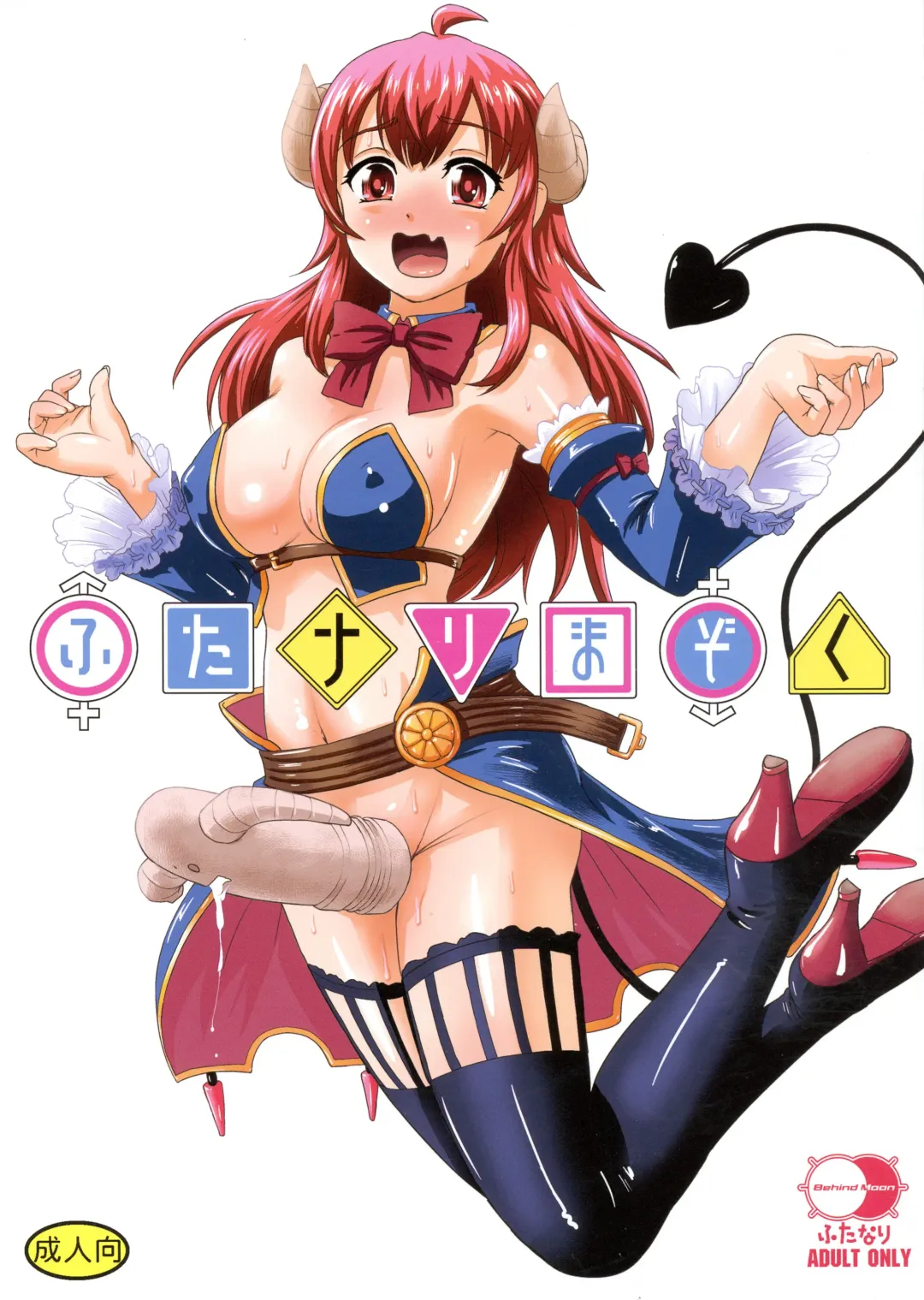 Read [Dulce-q] Futanari Mazoku - Fhentai.net