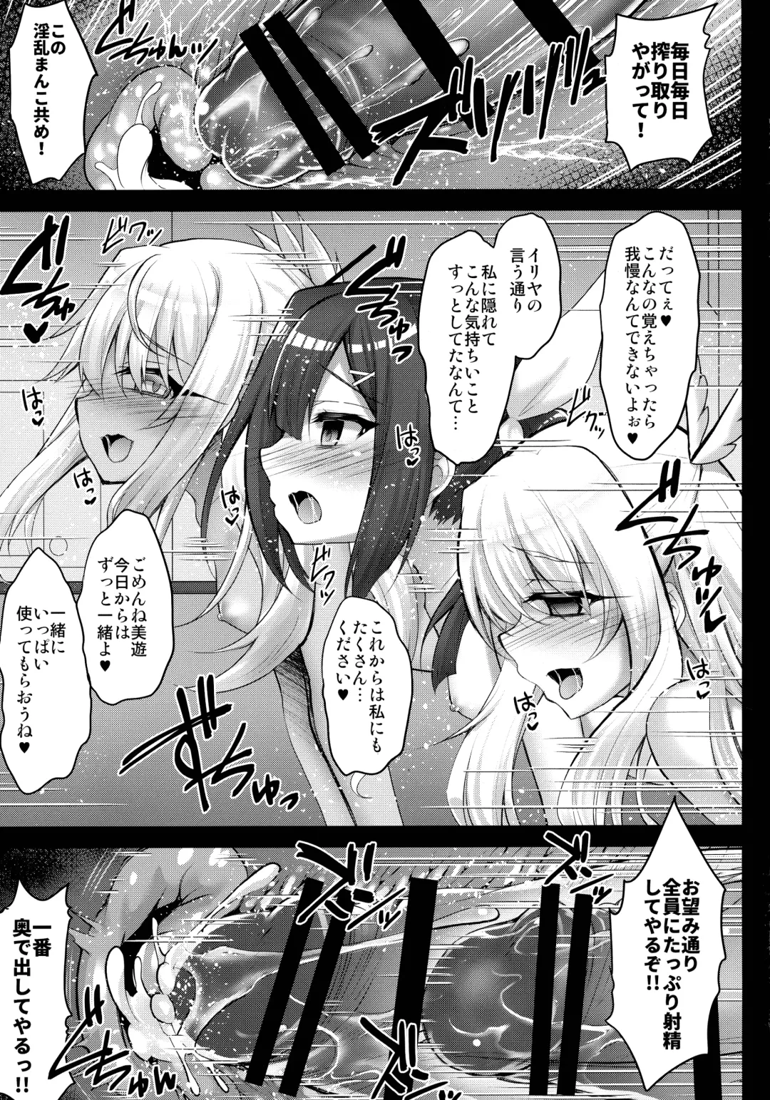 [Geko] illya to kuro to miyu mo chupa-chupa SEX Fhentai - Page 13
