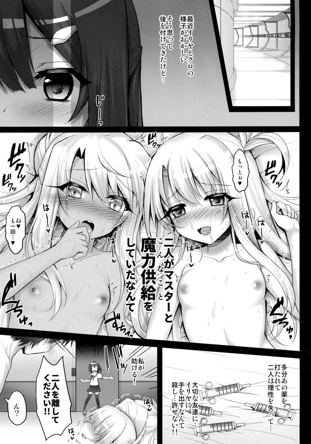 [Geko] illya to kuro to miyu mo chupa-chupa SEX Fhentai - Page 5