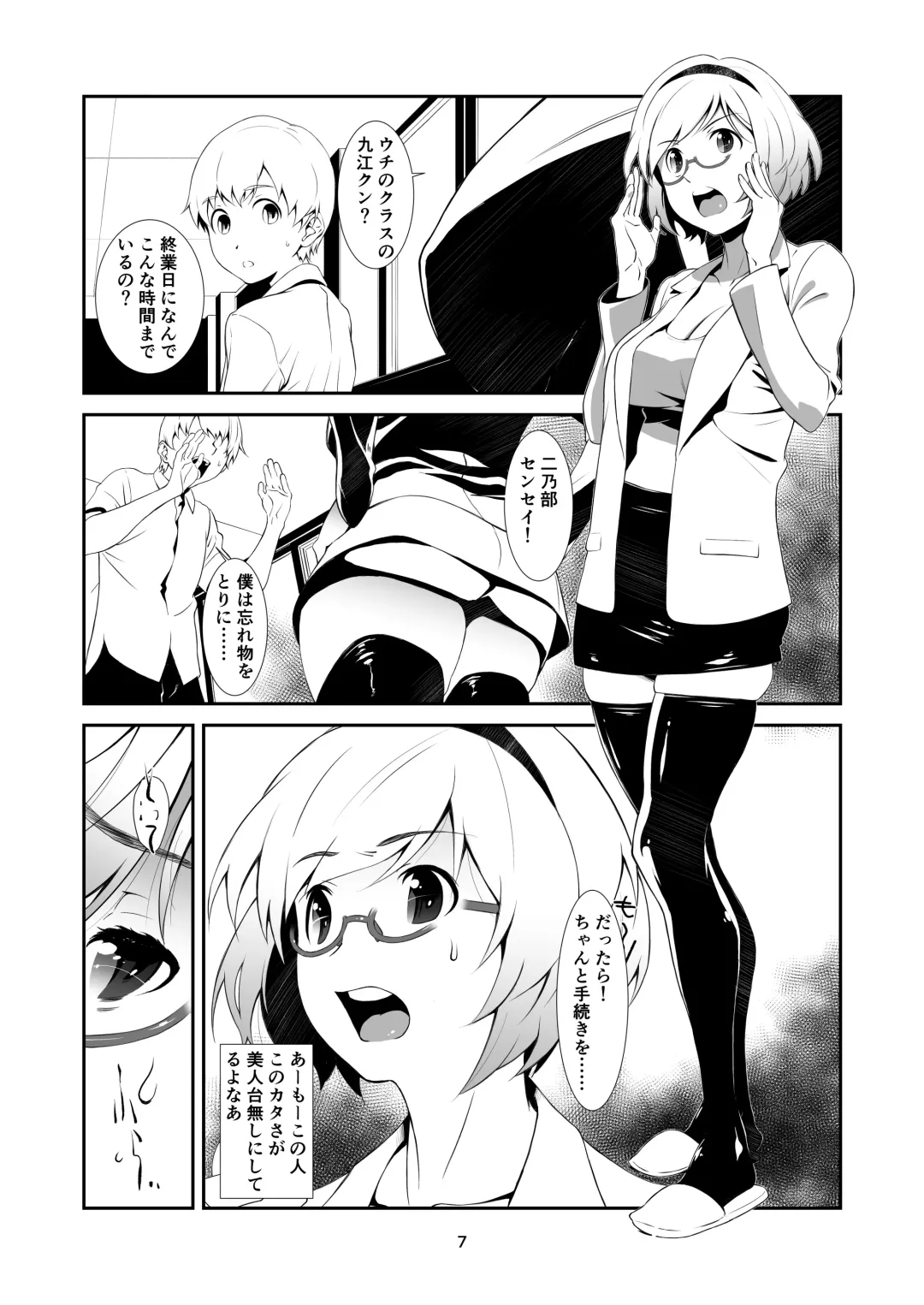 [Haritama Hiroki] Natsu ni Yakareru, Onna Kyoushi Fhentai - Page 6