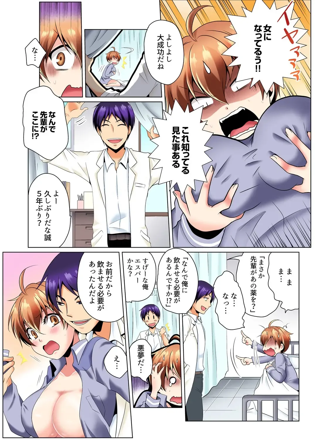 [Matsuyama Hayate] Yarimakuri Sennyuu Sousa!? Sonna Toko Hirogenaidee... ~ Zoku Nyotaika de Ecchi Kenshin 1 Fhentai - Page 13