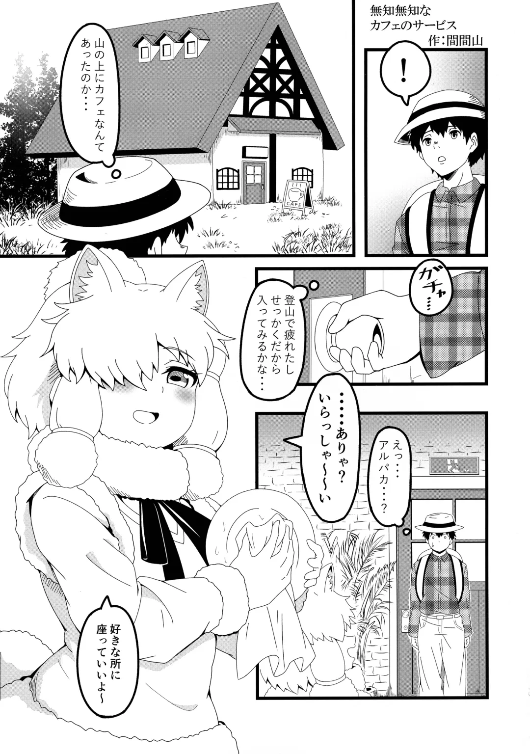 [Inu] Fuwaaa! Irasshaai! Ura Iyashi no Alpaca-san Goudou Fhentai.net - Page 51