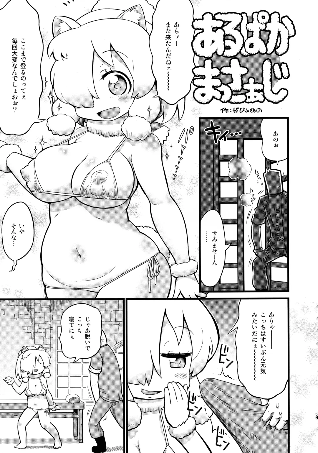 [Inu] Fuwaaa! Irasshaai! Ura Iyashi no Alpaca-san Goudou Fhentai.net - Page 55