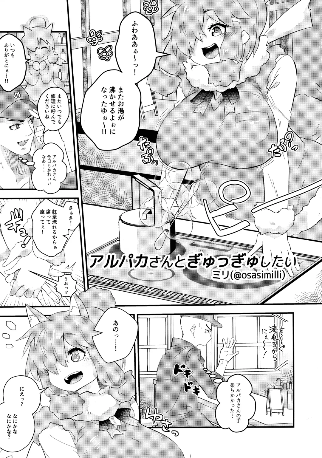 [Inu] Fuwaaa! Irasshaai! Ura Iyashi no Alpaca-san Goudou Fhentai.net - Page 69